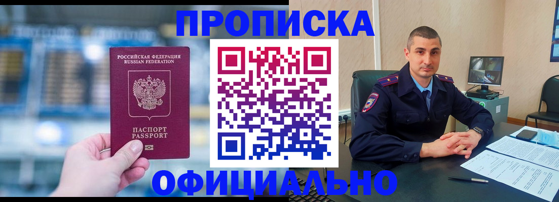 прописка в Волоколамске